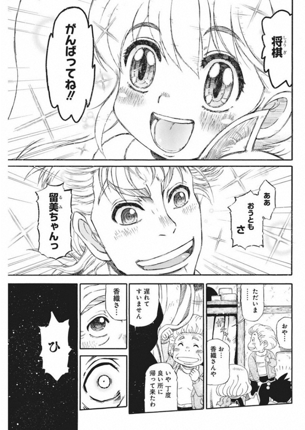 3-gatsu no Lion Shouwa Ibun - Shakunetsu no Jidai Chapter 73 5ページ