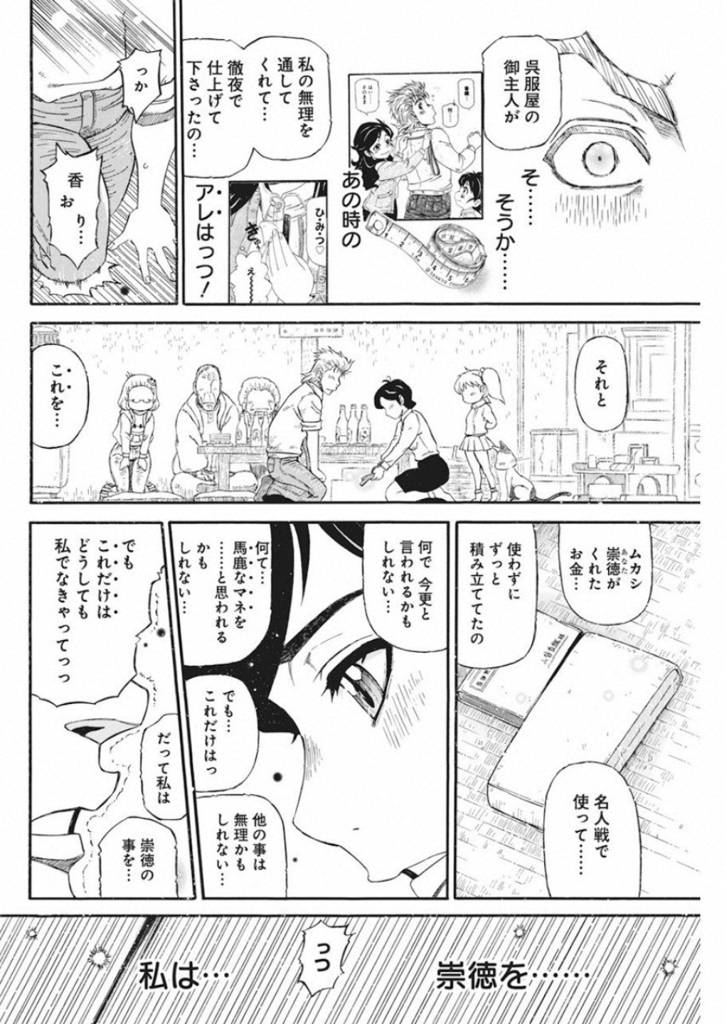 3-gatsu no Lion Shouwa Ibun - Shakunetsu no Jidai Chapter 73 10ページ