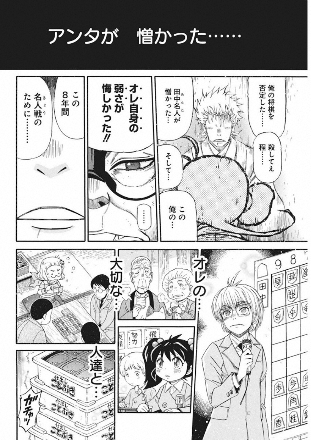 3-gatsu no Lion Shouwa Ibun - Shakunetsu no Jidai Chapter 74 18ページ