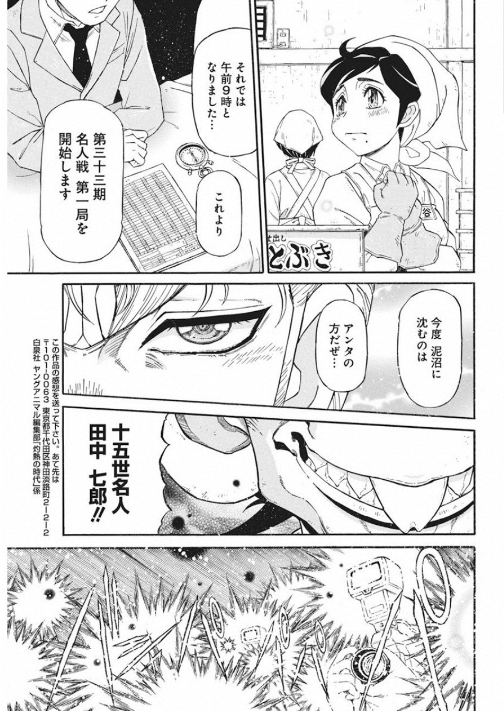 3-gatsu no Lion Shouwa Ibun - Shakunetsu no Jidai Chapter 74 19ページ
