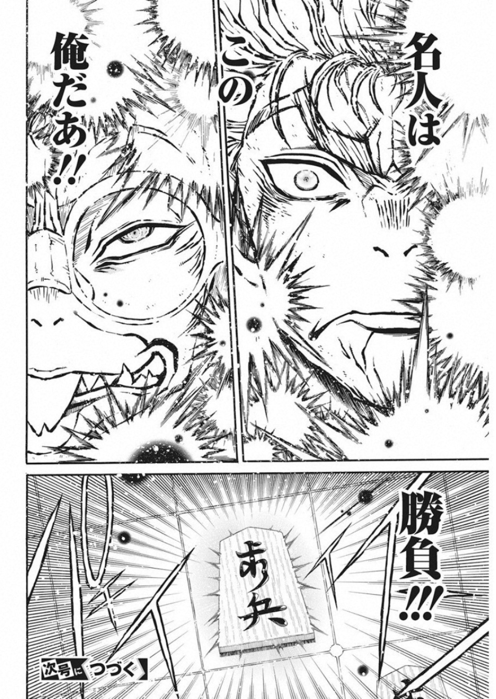 3-gatsu no Lion Shouwa Ibun - Shakunetsu no Jidai Chapter 74 20ページ