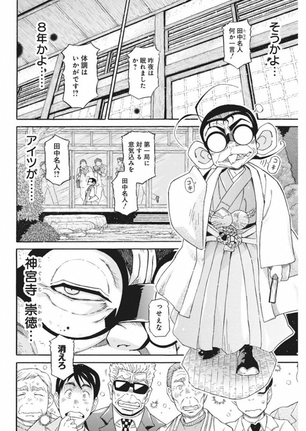 3-gatsu no Lion Shouwa Ibun - Shakunetsu no Jidai Chapter 74 6ページ
