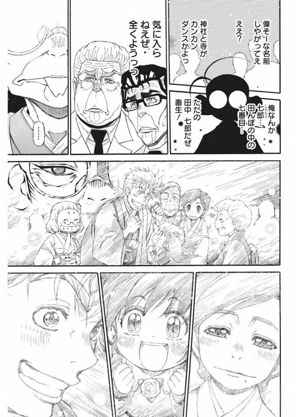3-gatsu no Lion Shouwa Ibun - Shakunetsu no Jidai Chapter 74 7ページ