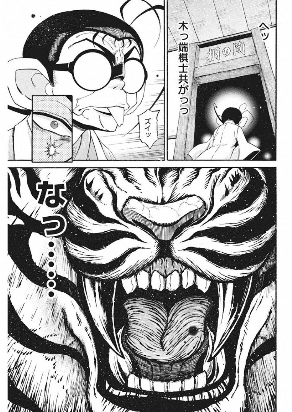 3-gatsu no Lion Shouwa Ibun - Shakunetsu no Jidai Chapter 74 9ページ