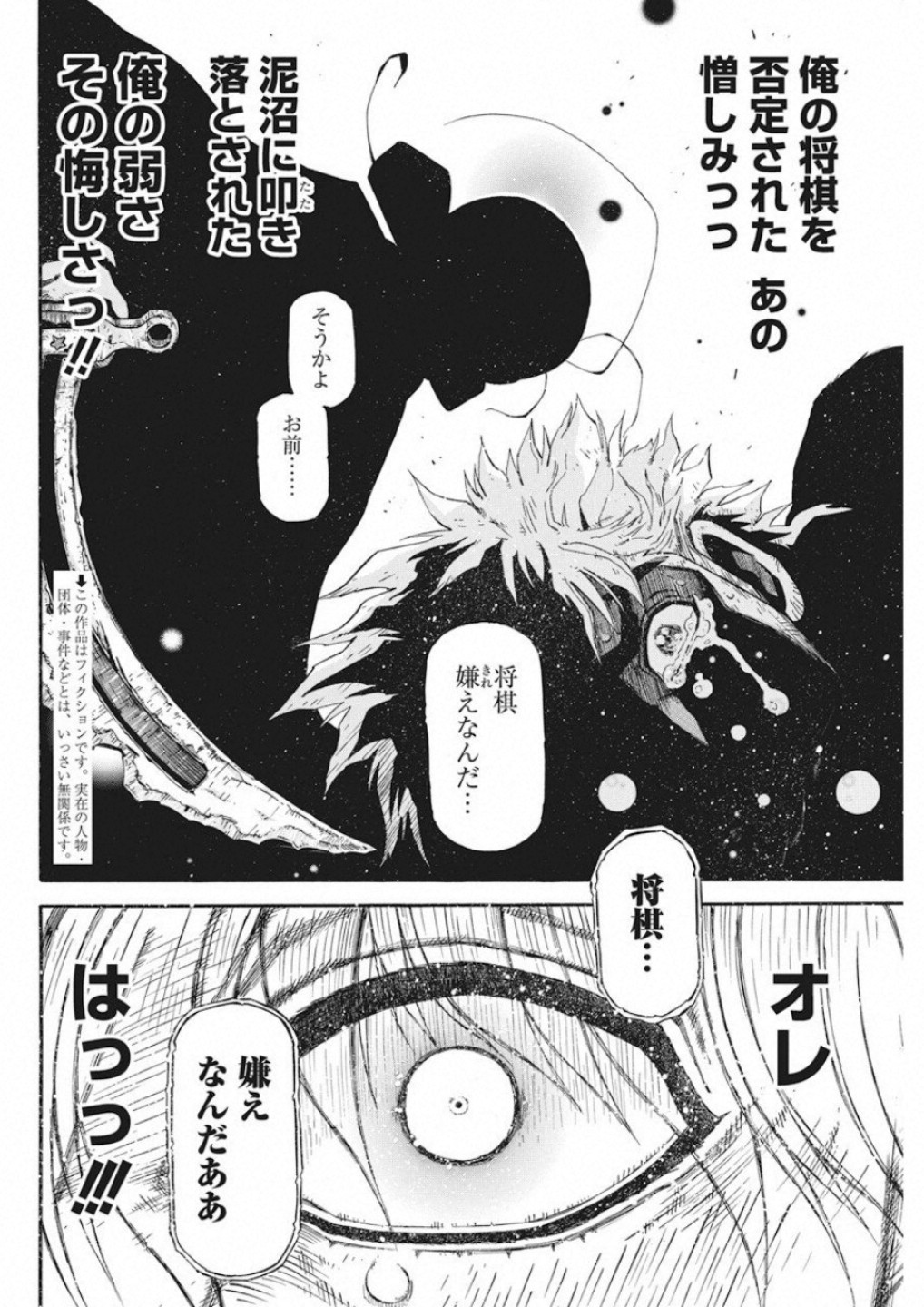 3-gatsu no Lion Shouwa Ibun - Shakunetsu no Jidai Chapter 75 2ページ