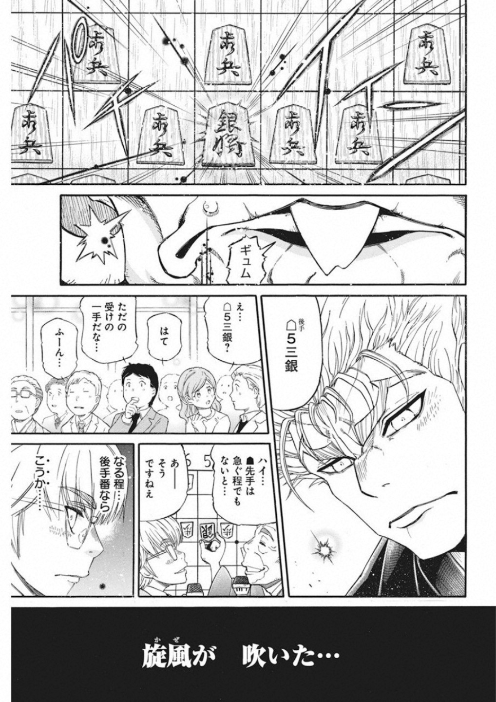 3-gatsu no Lion Shouwa Ibun - Shakunetsu no Jidai Chapter 75 11ページ