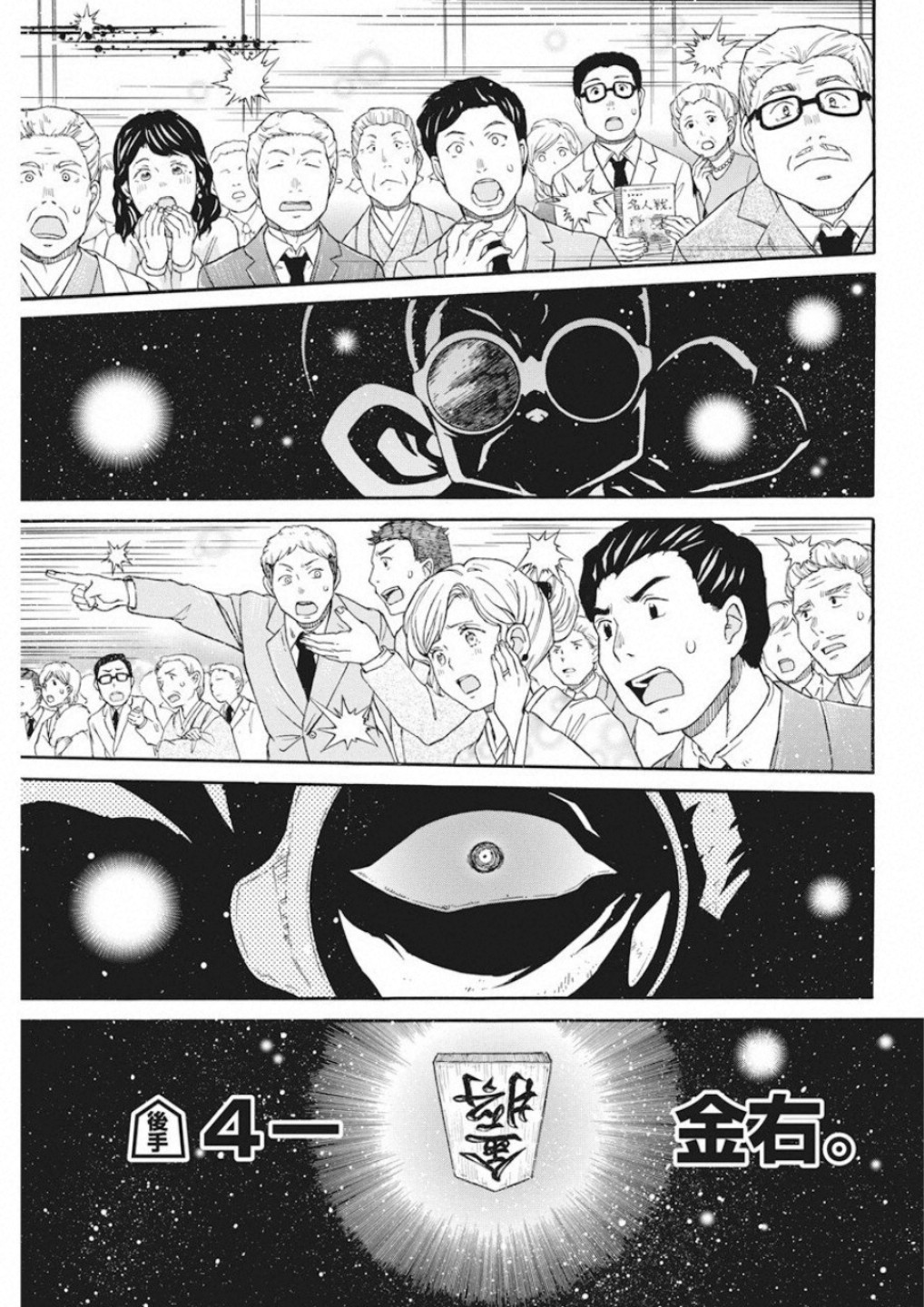 3-gatsu no Lion Shouwa Ibun - Shakunetsu no Jidai Chapter 75 13ページ