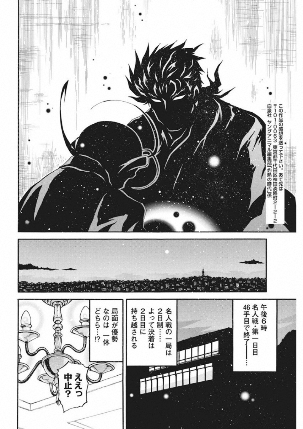3-gatsu no Lion Shouwa Ibun - Shakunetsu no Jidai Chapter 75 16ページ