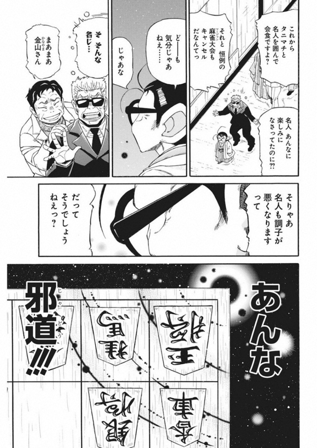 3-gatsu no Lion Shouwa Ibun - Shakunetsu no Jidai Chapter 75 17ページ