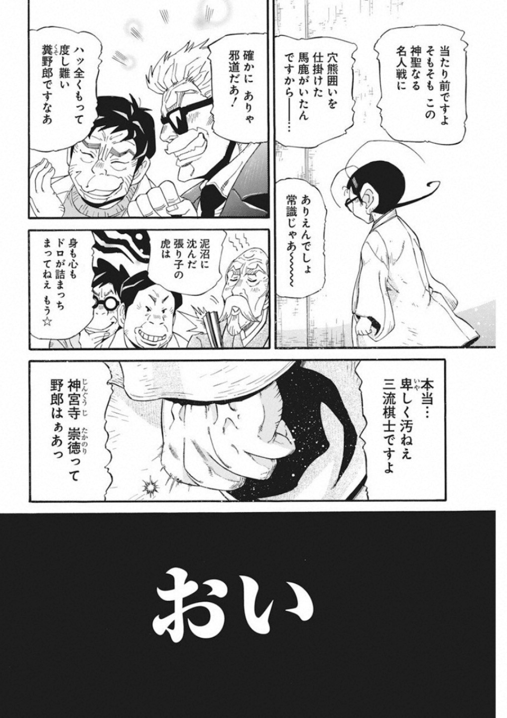 3-gatsu no Lion Shouwa Ibun - Shakunetsu no Jidai Chapter 75 18ページ