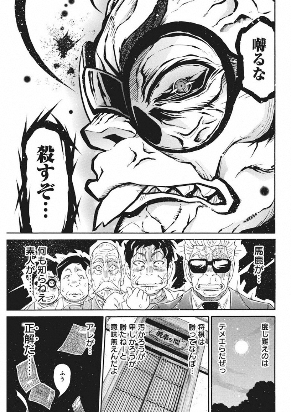 3-gatsu no Lion Shouwa Ibun - Shakunetsu no Jidai Chapter 75 19ページ