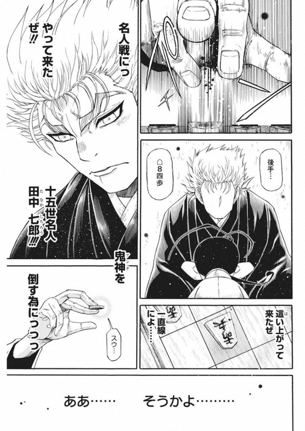 3-gatsu no Lion Shouwa Ibun - Shakunetsu no Jidai Chapter 75 3ページ