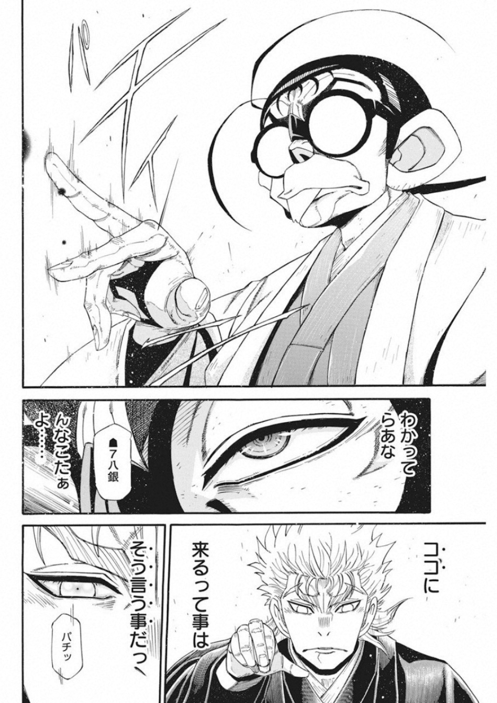 3-gatsu no Lion Shouwa Ibun - Shakunetsu no Jidai Chapter 75 4ページ
