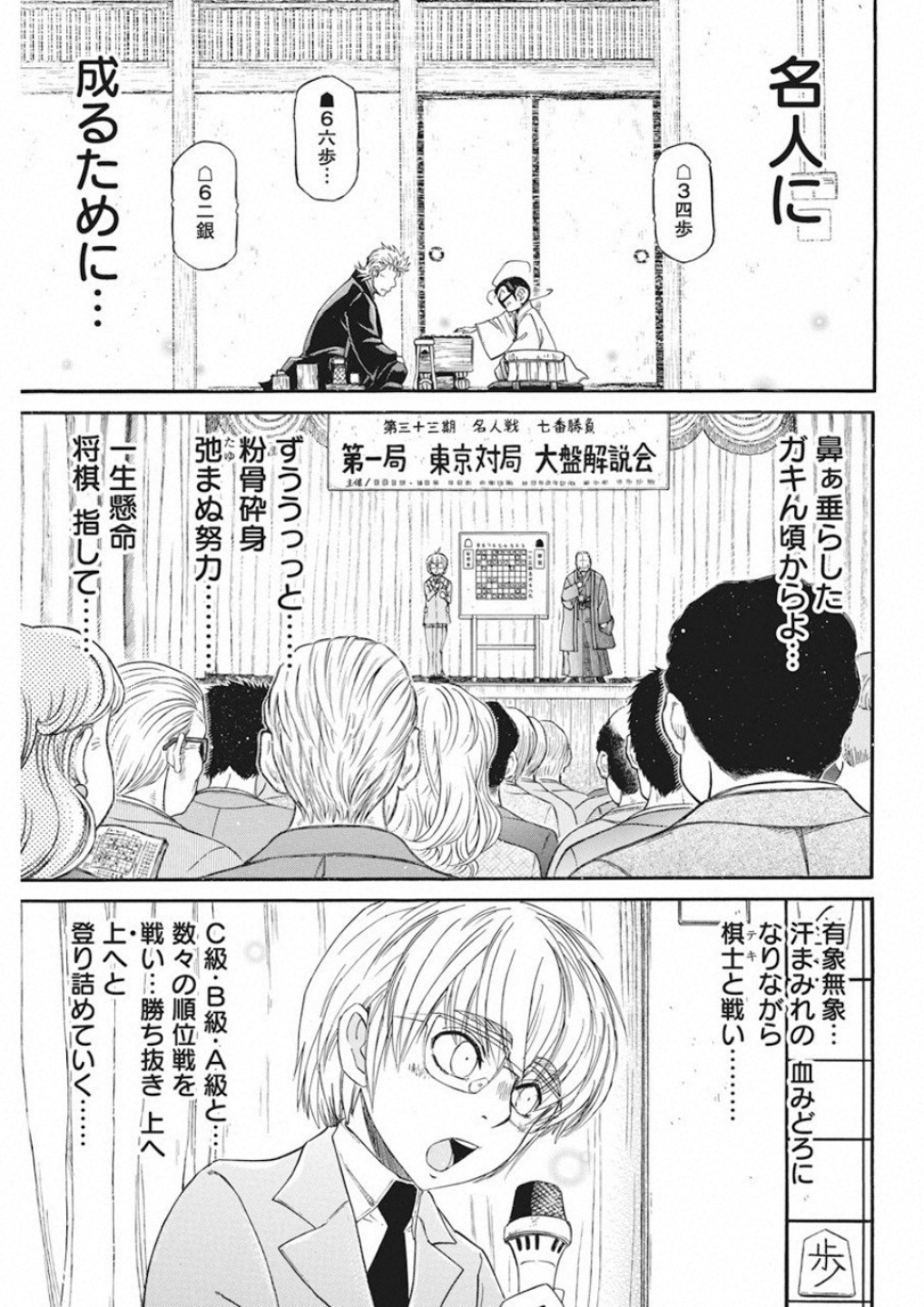 3-gatsu no Lion Shouwa Ibun - Shakunetsu no Jidai Chapter 75 5ページ