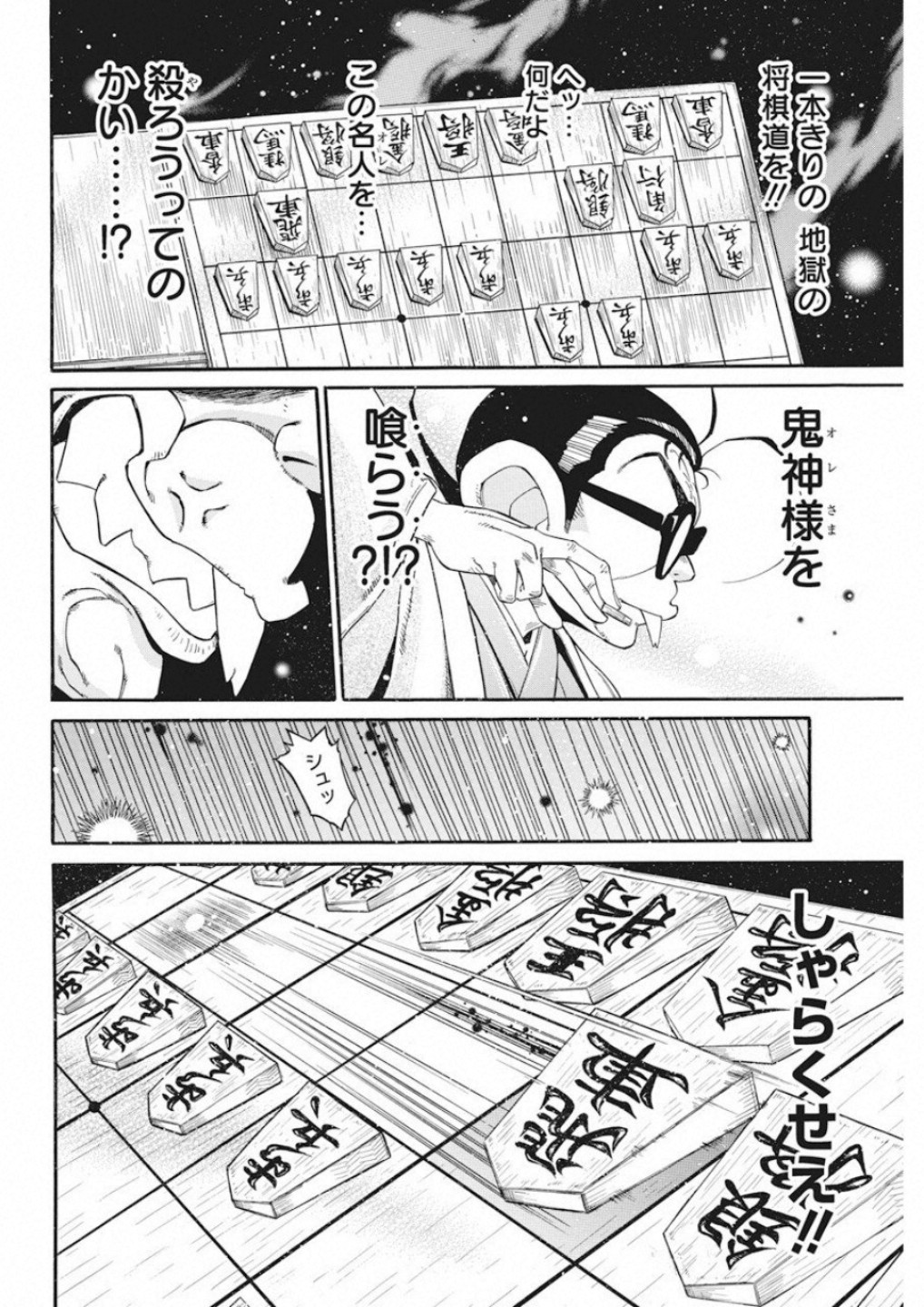 3-gatsu no Lion Shouwa Ibun - Shakunetsu no Jidai Chapter 75 6ページ