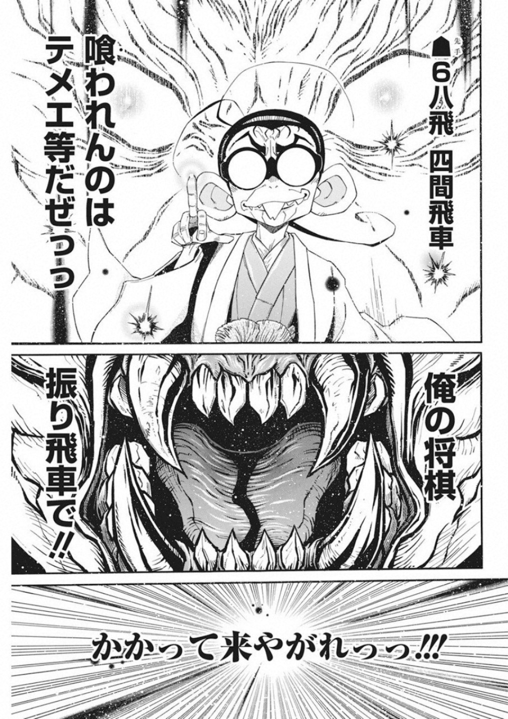3-gatsu no Lion Shouwa Ibun - Shakunetsu no Jidai Chapter 75 7ページ