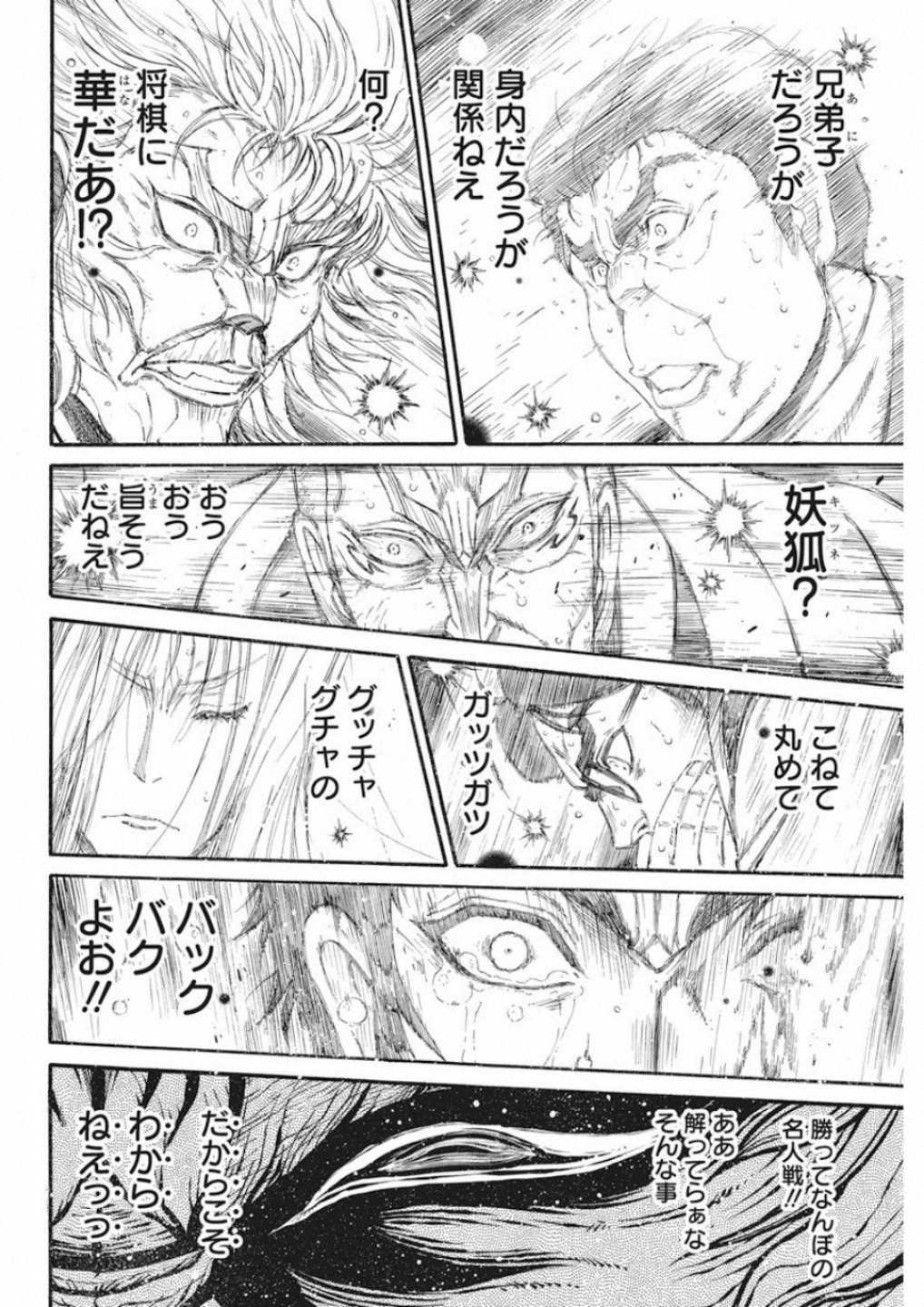 3-gatsu no Lion Shouwa Ibun - Shakunetsu no Jidai Chapter 75 8ページ