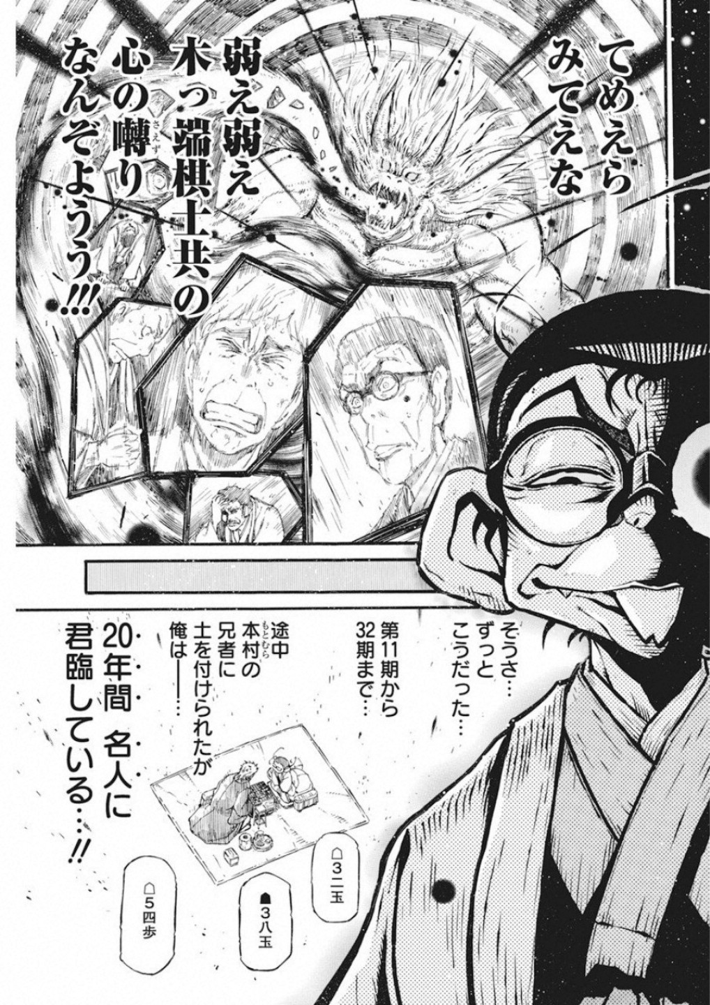 3-gatsu no Lion Shouwa Ibun - Shakunetsu no Jidai Chapter 75 9ページ