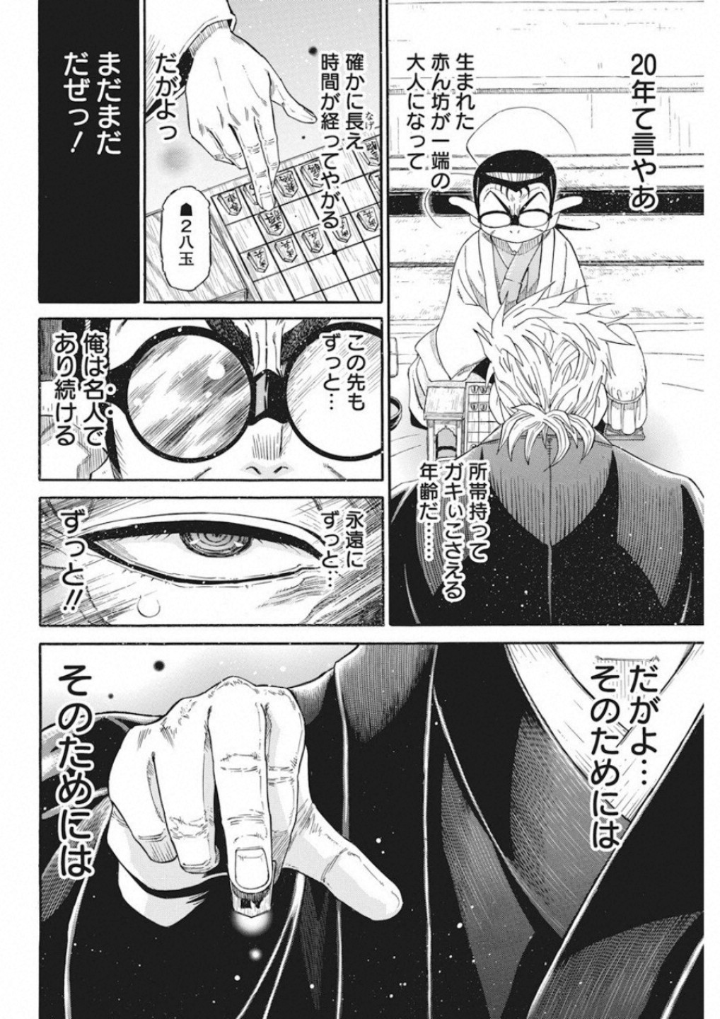 3-gatsu no Lion Shouwa Ibun - Shakunetsu no Jidai Chapter 75 10ページ