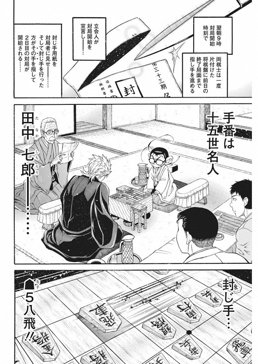 3-gatsu no Lion Shouwa Ibun - Shakunetsu no Jidai Chapter 76 2ページ