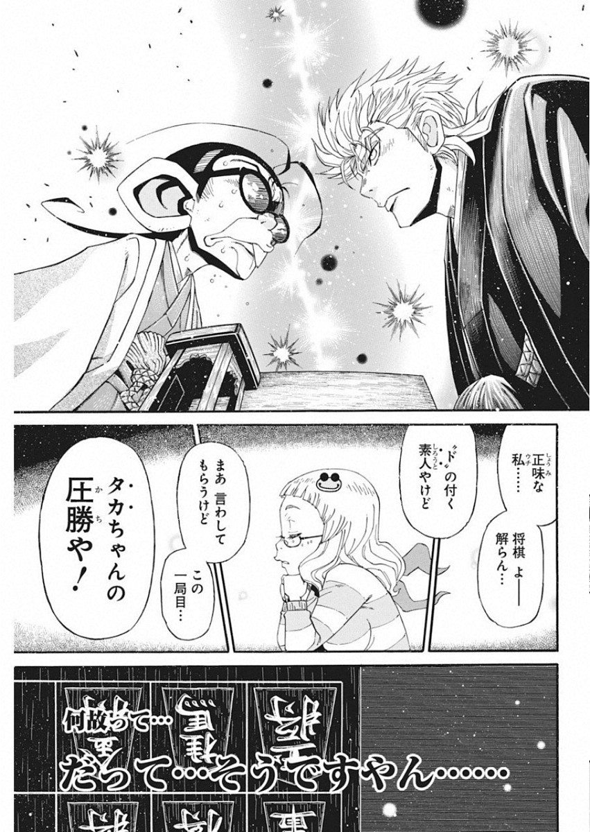 3-gatsu no Lion Shouwa Ibun - Shakunetsu no Jidai Chapter 76 13ページ
