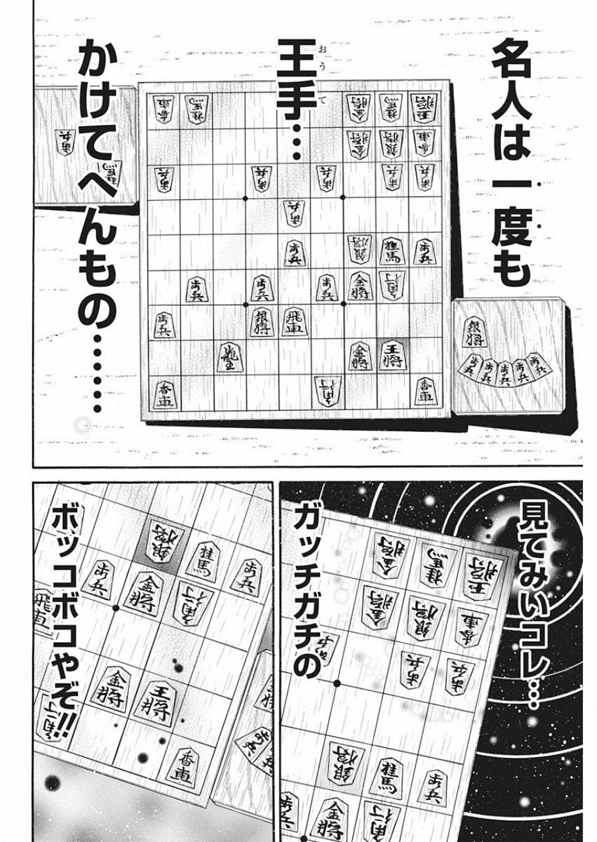 3-gatsu no Lion Shouwa Ibun - Shakunetsu no Jidai Chapter 76 14ページ
