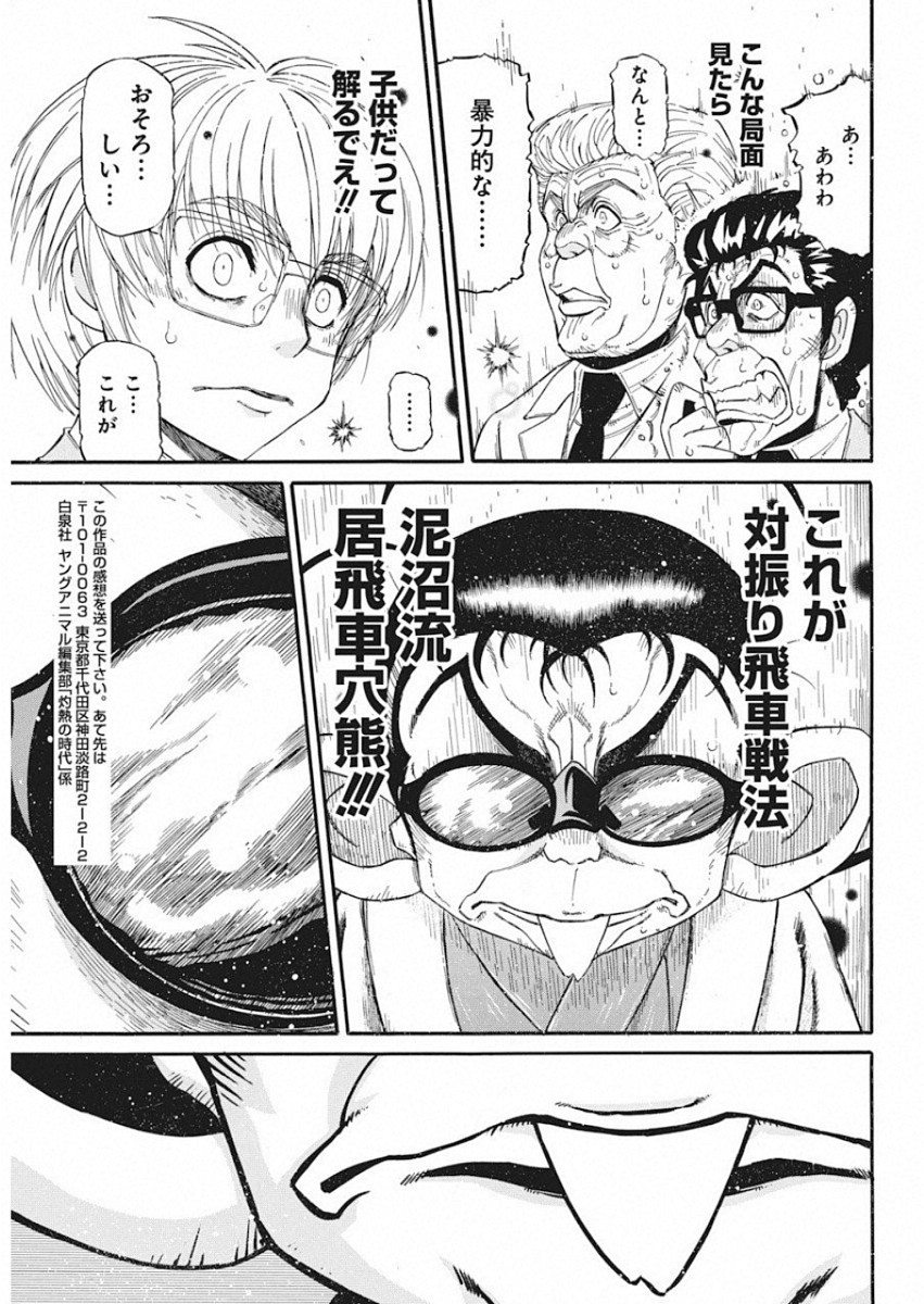 3-gatsu no Lion Shouwa Ibun - Shakunetsu no Jidai Chapter 76 15ページ