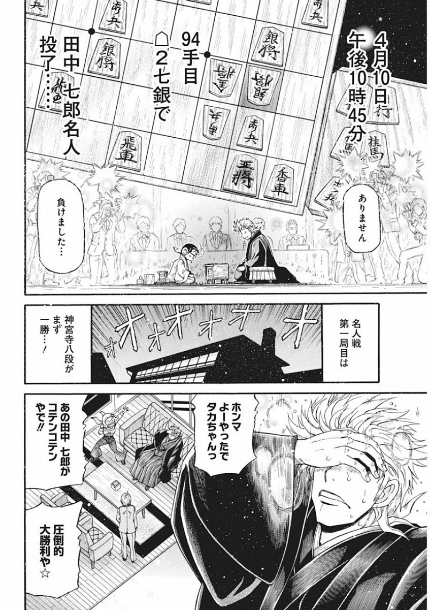 3-gatsu no Lion Shouwa Ibun - Shakunetsu no Jidai Chapter 76 16ページ