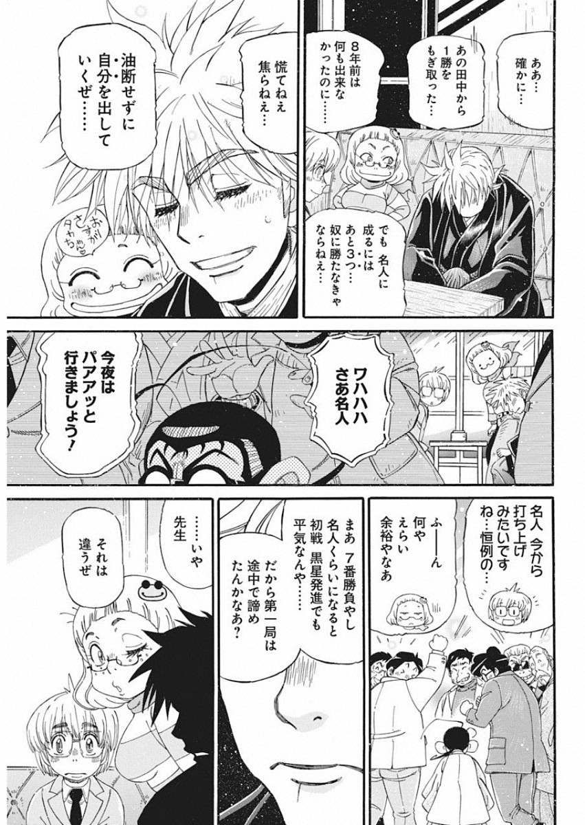 3-gatsu no Lion Shouwa Ibun - Shakunetsu no Jidai Chapter 76 17ページ