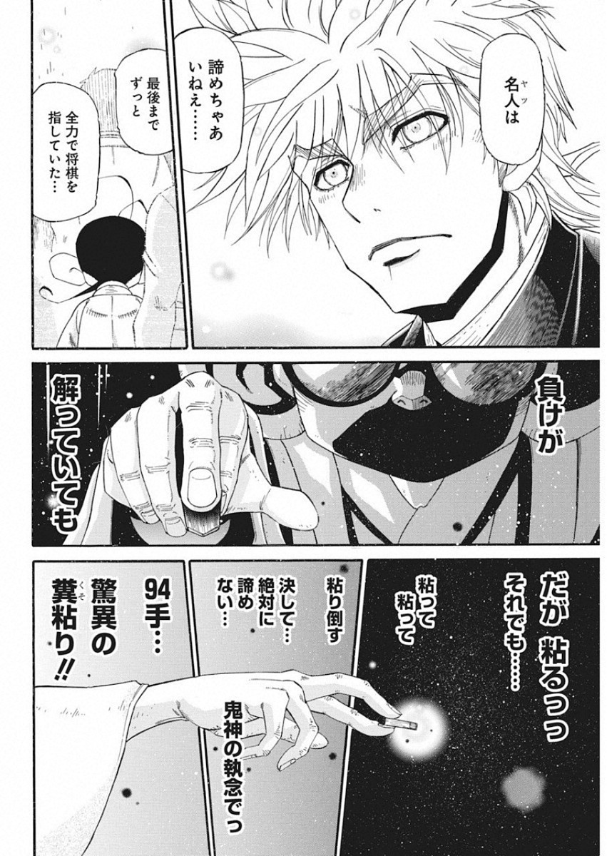 3-gatsu no Lion Shouwa Ibun - Shakunetsu no Jidai Chapter 76 18ページ