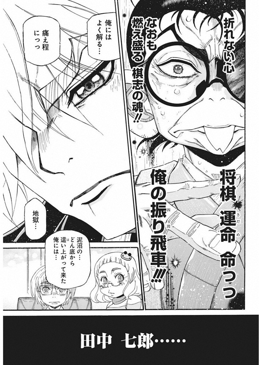 3-gatsu no Lion Shouwa Ibun - Shakunetsu no Jidai Chapter 76 19ページ