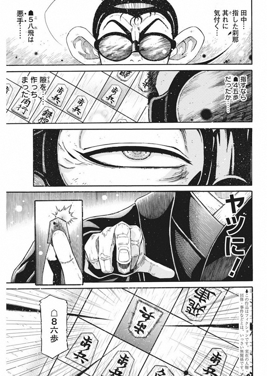 3-gatsu no Lion Shouwa Ibun - Shakunetsu no Jidai Chapter 76 3ページ