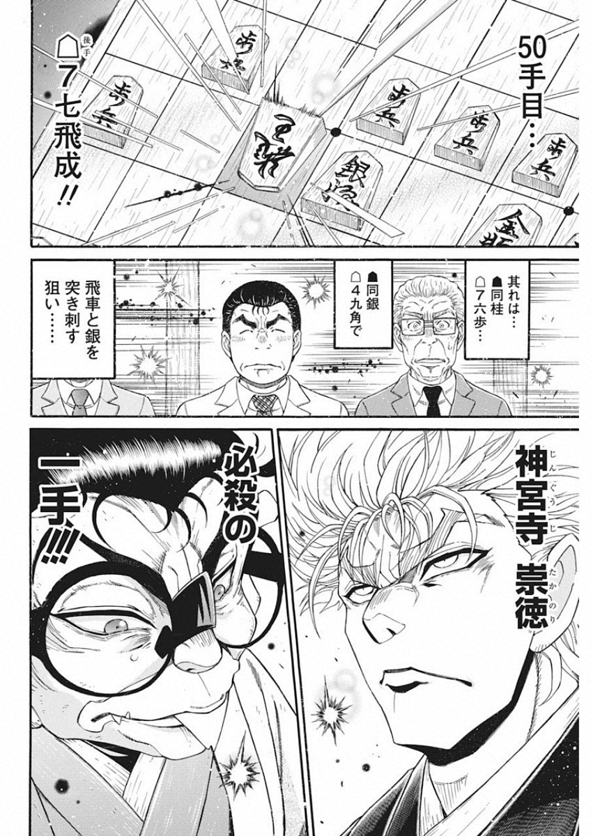 3-gatsu no Lion Shouwa Ibun - Shakunetsu no Jidai Chapter 76 6ページ