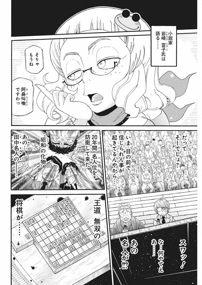 3-gatsu no Lion Shouwa Ibun - Shakunetsu no Jidai Chapter 76 8ページ