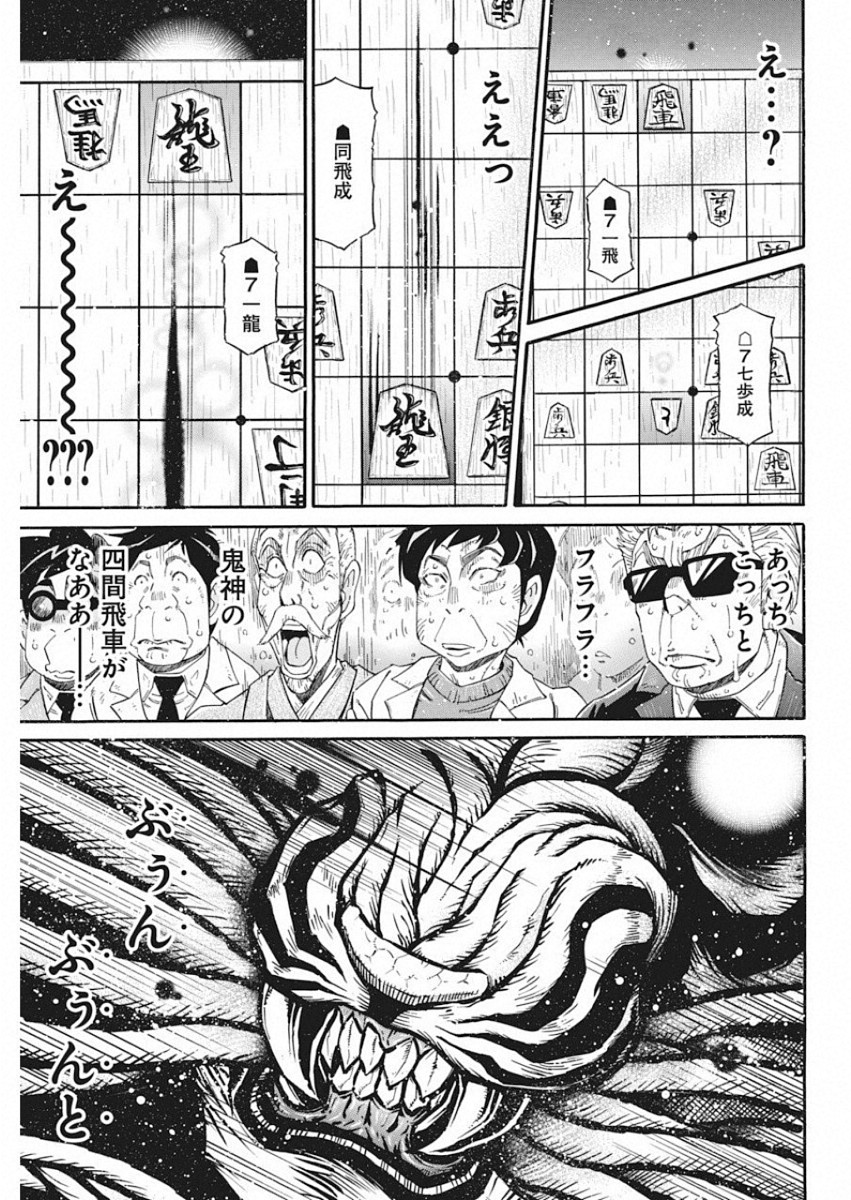 3-gatsu no Lion Shouwa Ibun - Shakunetsu no Jidai Chapter 76 9ページ