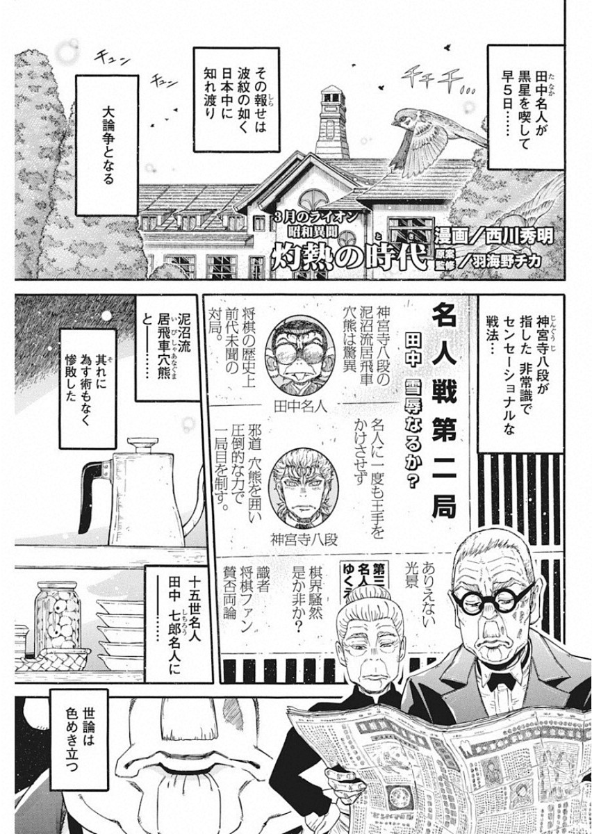 3-gatsu no Lion Shouwa Ibun - Shakunetsu no Jidai Chapter 77 1ページ
