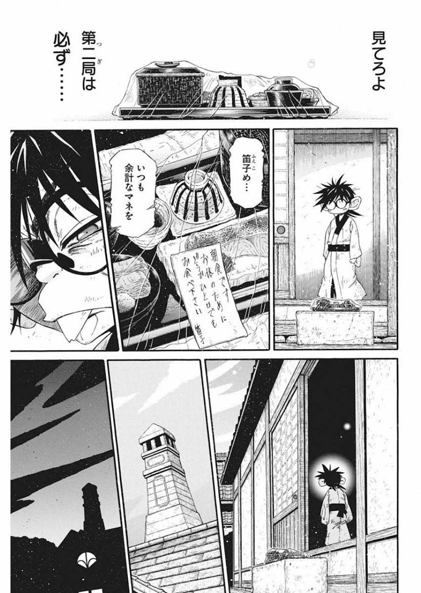 3-gatsu no Lion Shouwa Ibun - Shakunetsu no Jidai Chapter 77 11ページ