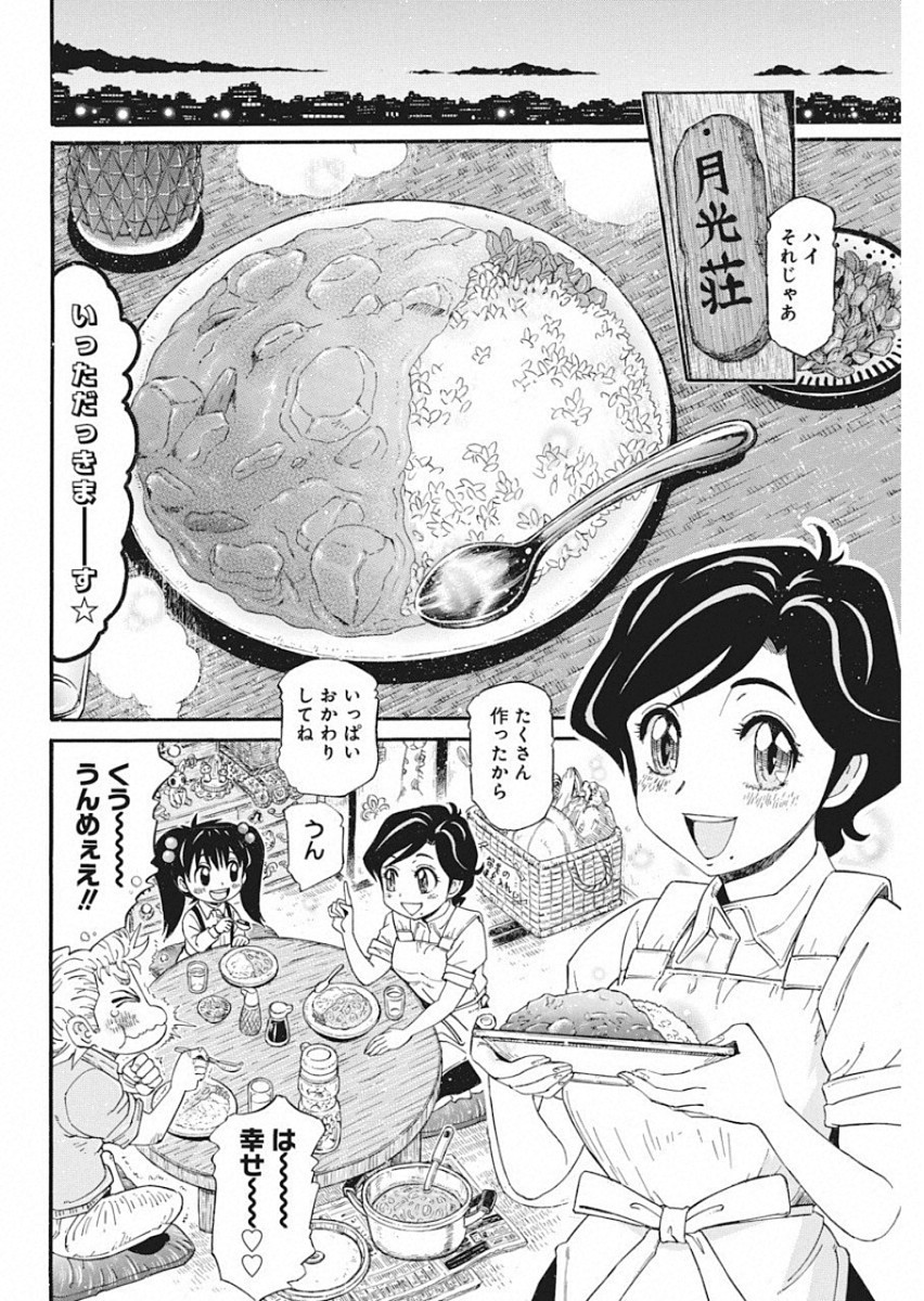3-gatsu no Lion Shouwa Ibun - Shakunetsu no Jidai Chapter 77 12ページ
