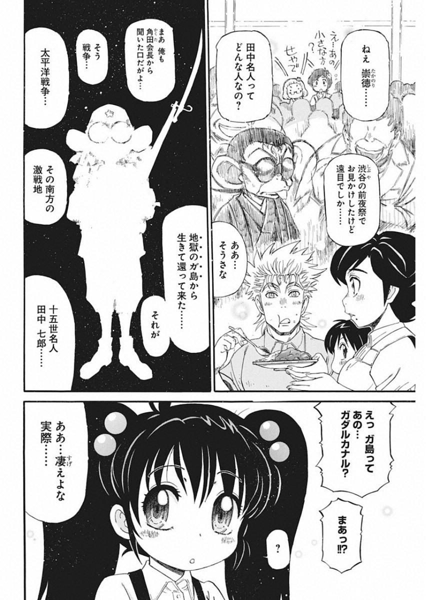 3-gatsu no Lion Shouwa Ibun - Shakunetsu no Jidai Chapter 77 14ページ