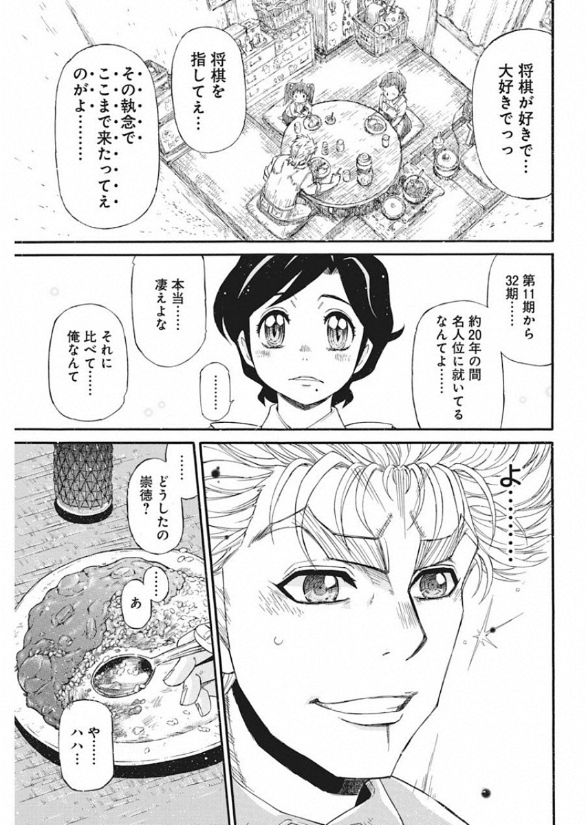 3-gatsu no Lion Shouwa Ibun - Shakunetsu no Jidai Chapter 77 15ページ