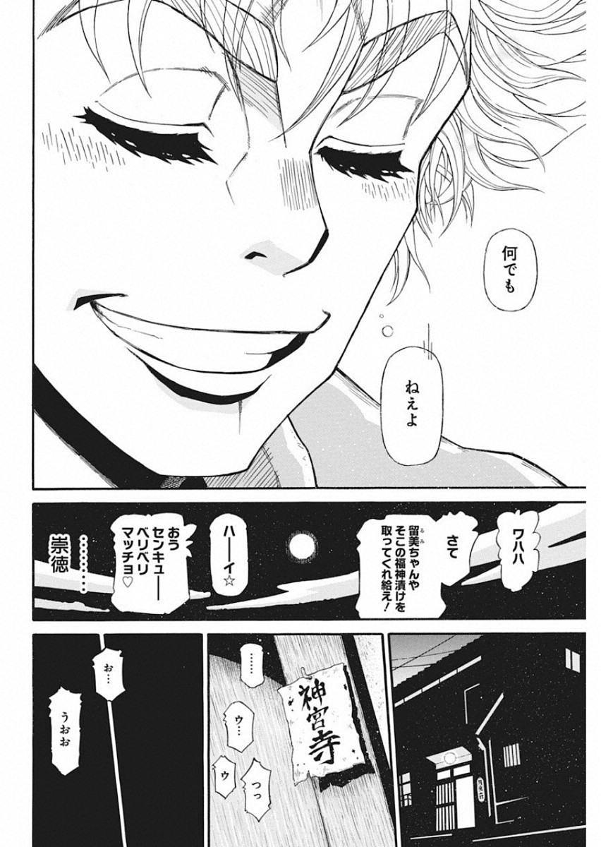 3-gatsu no Lion Shouwa Ibun - Shakunetsu no Jidai Chapter 77 16ページ