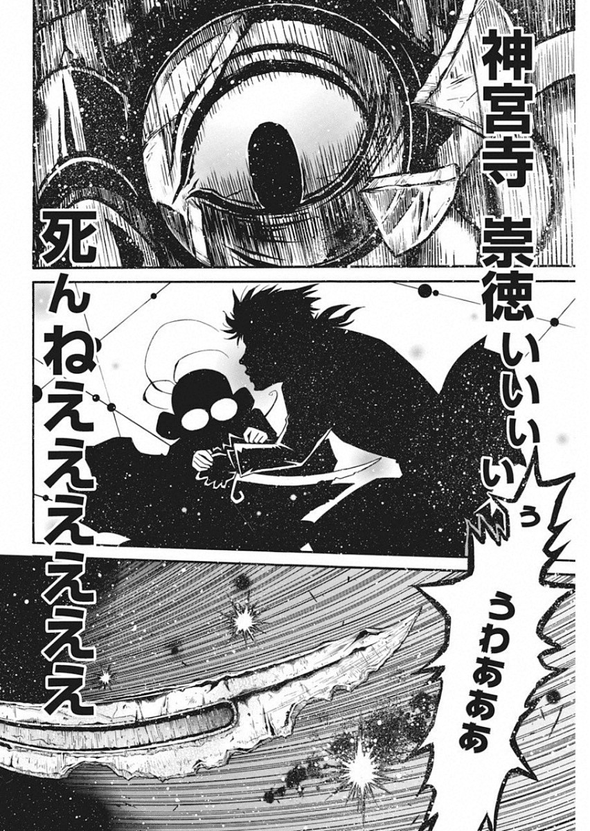 3-gatsu no Lion Shouwa Ibun - Shakunetsu no Jidai Chapter 77 18ページ
