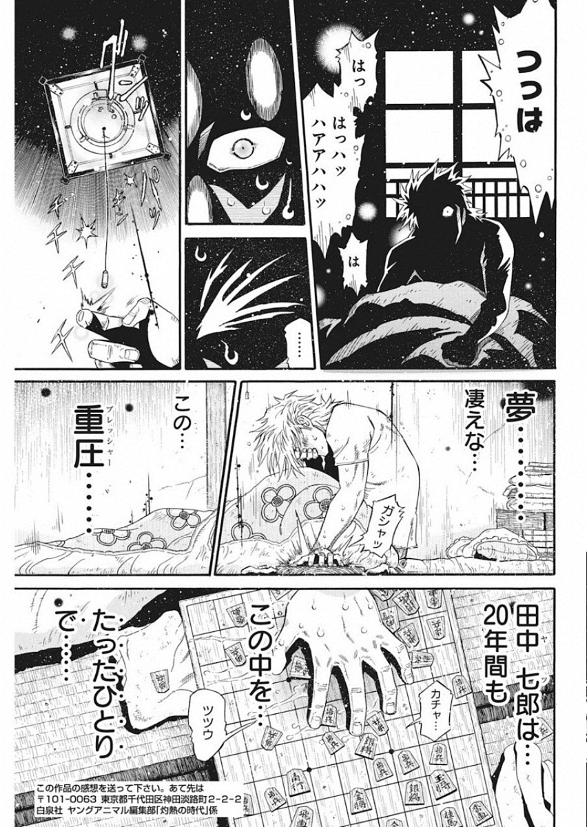3-gatsu no Lion Shouwa Ibun - Shakunetsu no Jidai Chapter 77 19ページ