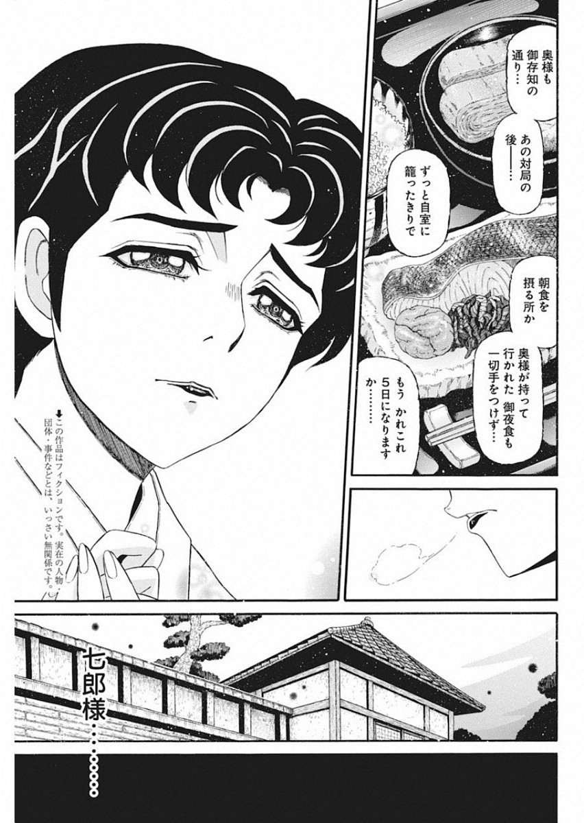 3-gatsu no Lion Shouwa Ibun - Shakunetsu no Jidai Chapter 77 3ページ