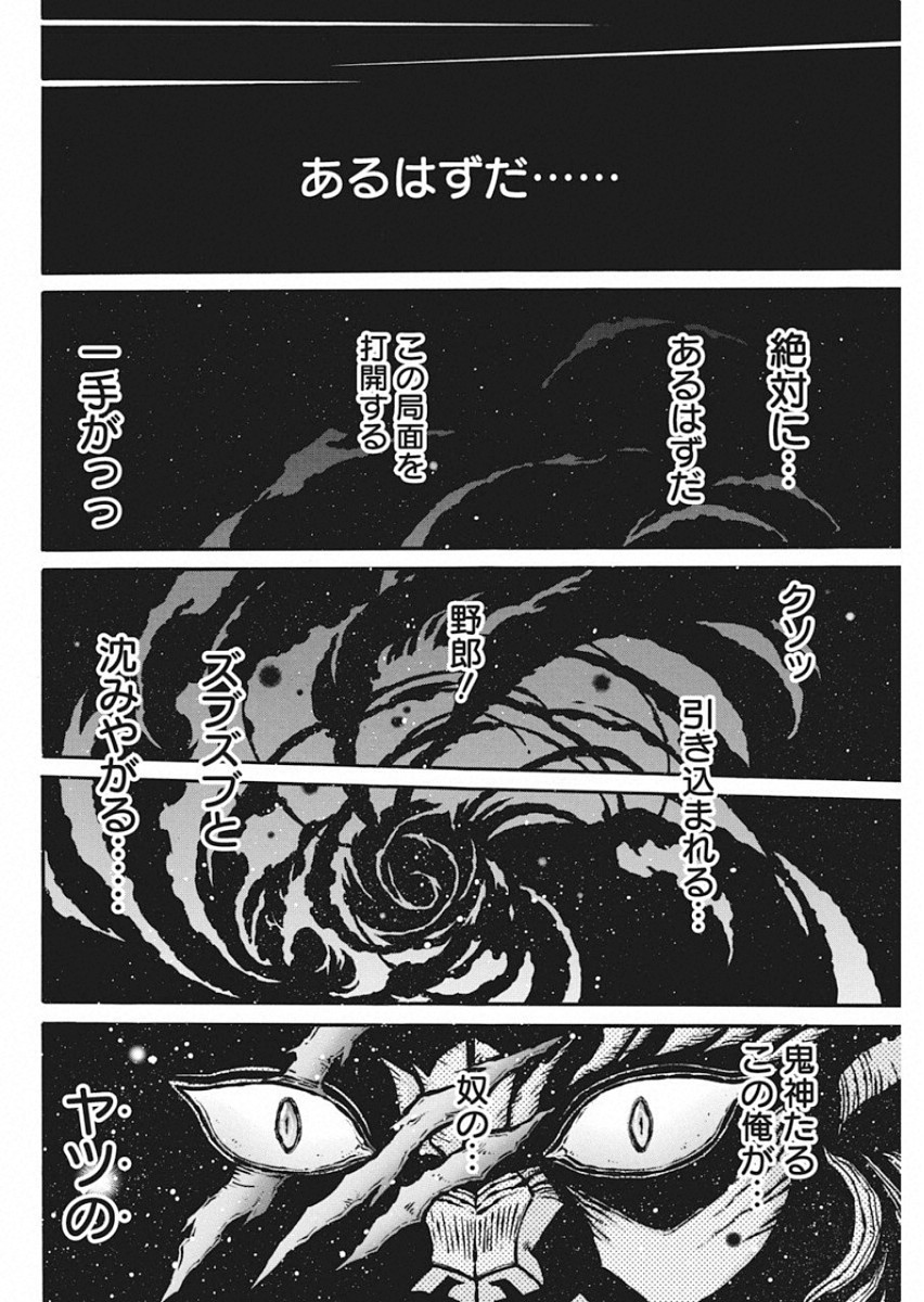 3-gatsu no Lion Shouwa Ibun - Shakunetsu no Jidai Chapter 77 4ページ