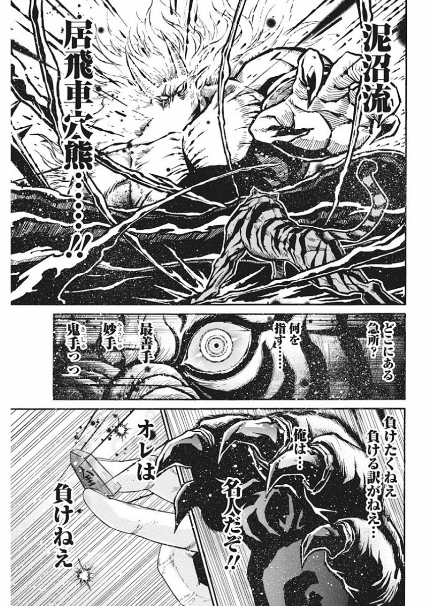 3-gatsu no Lion Shouwa Ibun - Shakunetsu no Jidai Chapter 77 5ページ