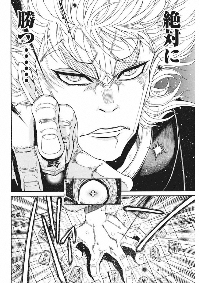 3-gatsu no Lion Shouwa Ibun - Shakunetsu no Jidai Chapter 77 6ページ