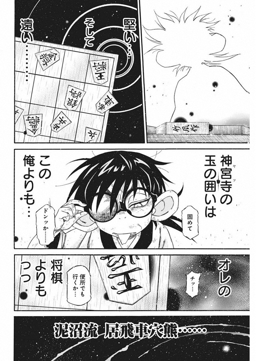 3-gatsu no Lion Shouwa Ibun - Shakunetsu no Jidai Chapter 77 10ページ