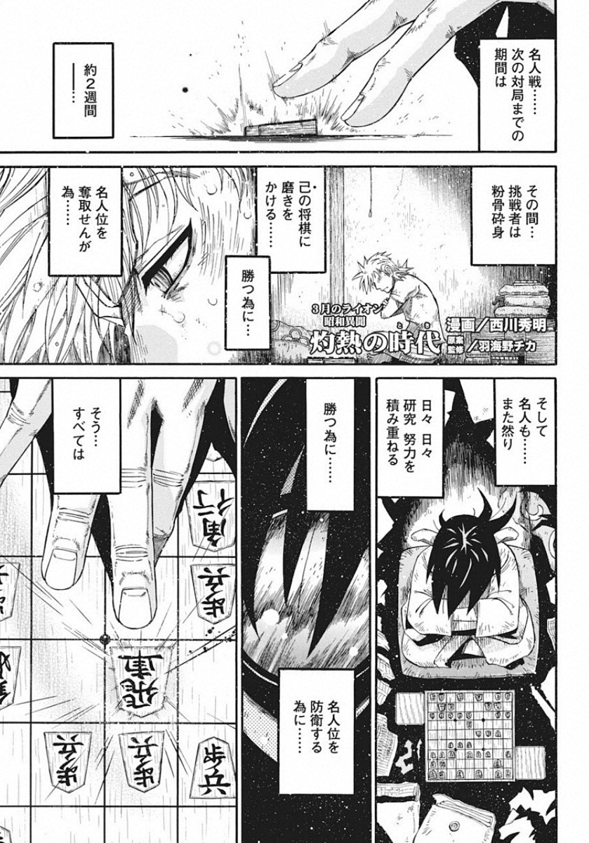 3-gatsu no Lion Shouwa Ibun - Shakunetsu no Jidai Chapter 78 1ページ
