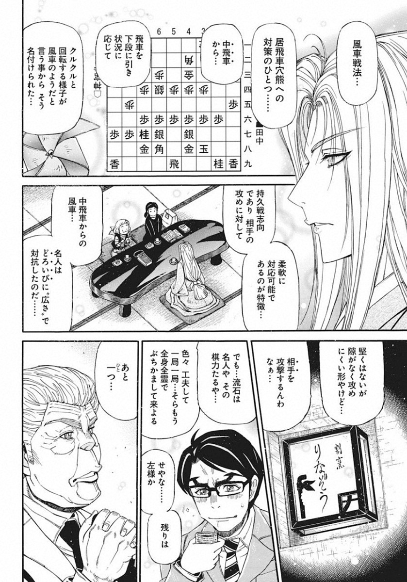3-gatsu no Lion Shouwa Ibun - Shakunetsu no Jidai Chapter 78 12ページ